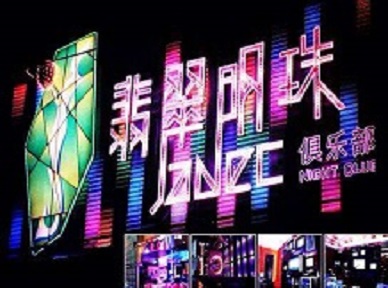 新密哪里荤的KTV陪酒女漂亮多-翡翠明珠KTV好玩会所体验